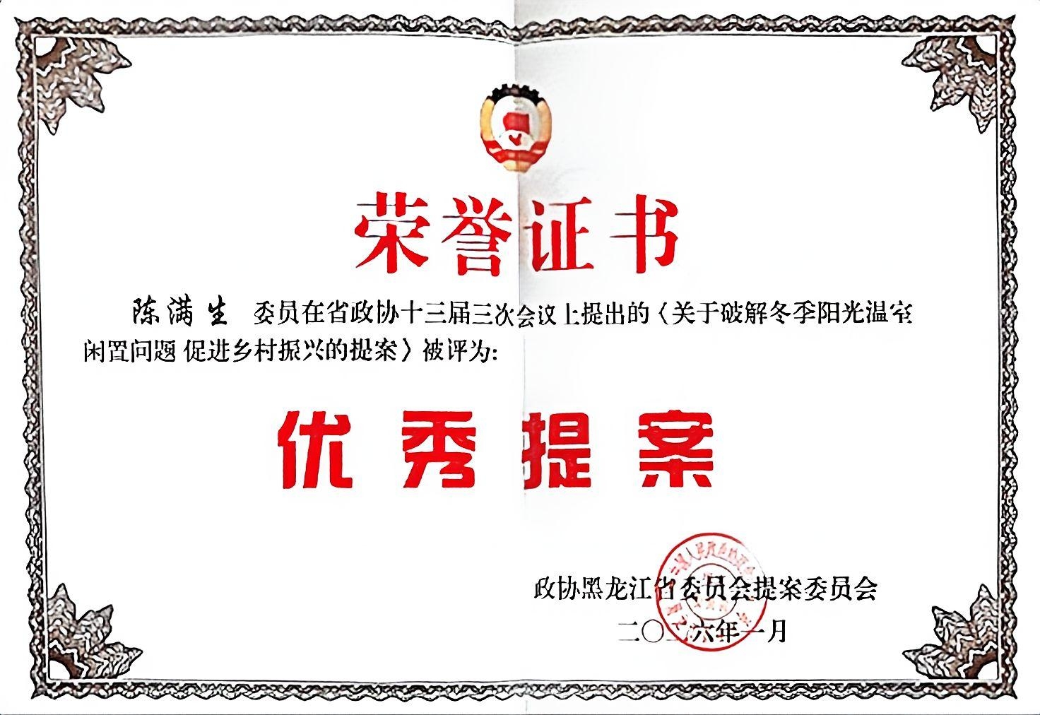 Langsung Electric Chairman Receives Outstanding Proposal Award