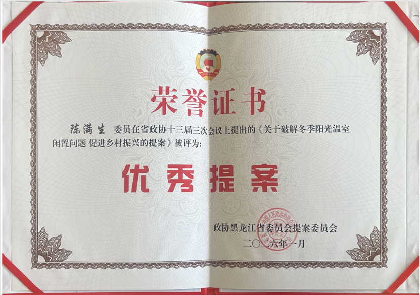 喜报-朗昇电气董事长荣获省政协第十三届三次会议优秀提案