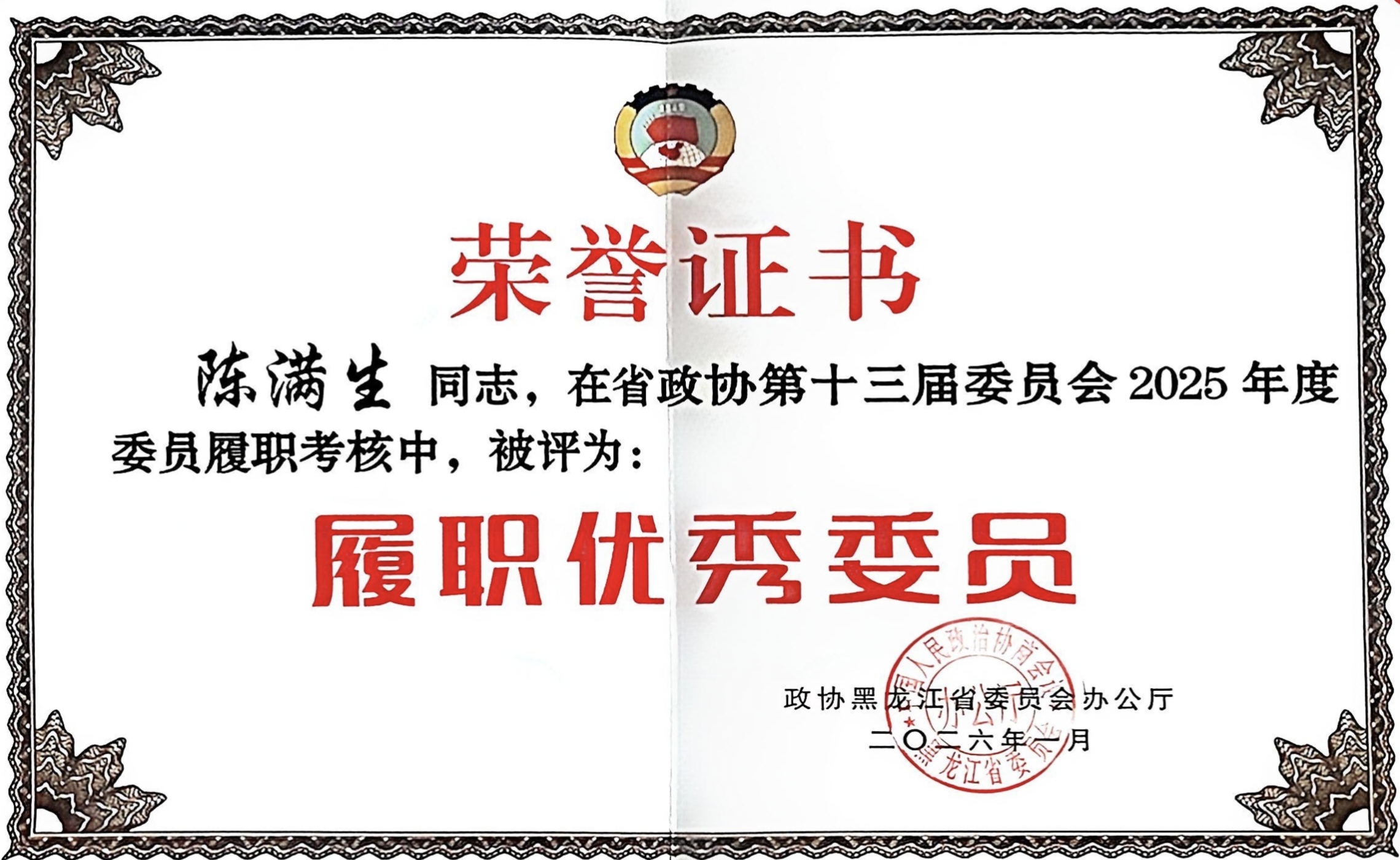 Langsung Electric Chairman Receives Outstanding Committee Member Award