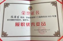 喜报-朗昇电气董事长荣获省政协第十三届2025年度履职优秀委员
