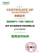 喜获殊荣！朗昇电气获评施耐德电气2025年度成套厂优秀合作伙伴