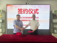 聚力新能源赛道 携手共赢发展｜朗昇电气与黑龙江东科建设集团签署合作框架协议